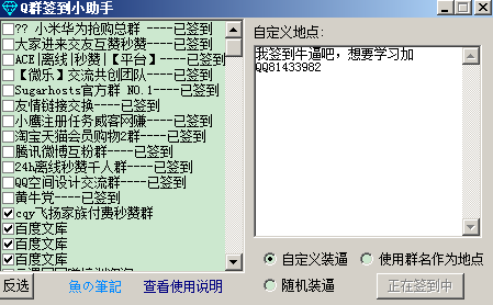 操作QQ群签到营销单月受众10万实战技巧